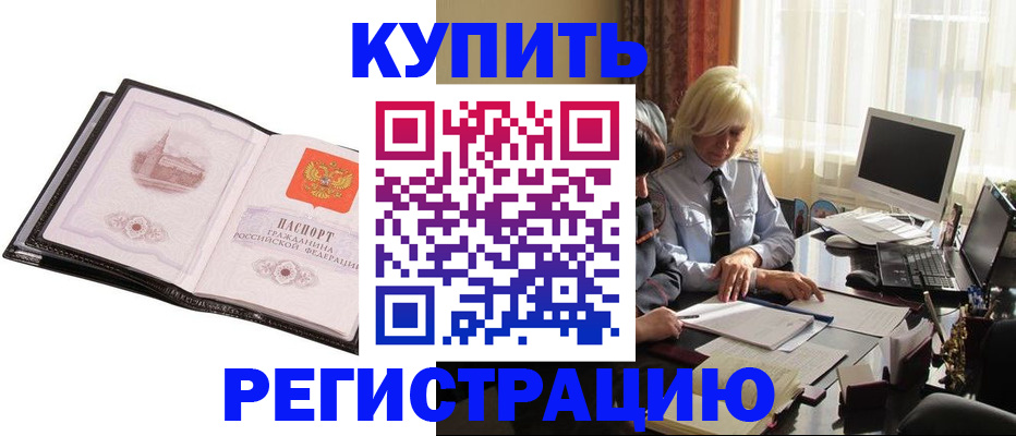 прописка для работы в Сальске