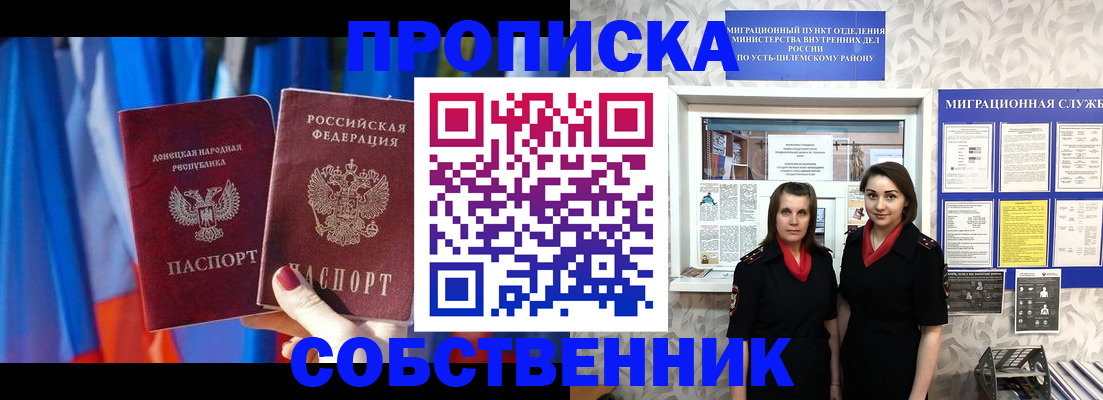 прописка для работы в Сальске